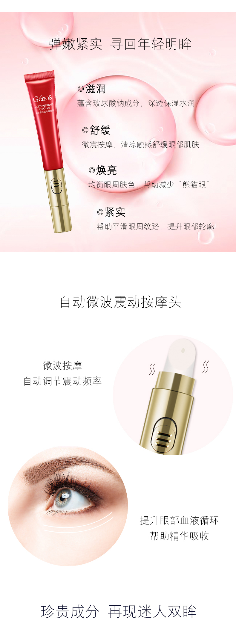 正品姬存希按摩振動眼霜20ml 去黑眼圈眼袋提拉緊致去細紋補水學(xué)生眼部精華