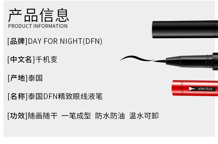 泰國(guó)DFN千機(jī)變防水防汗眼線筆INS持久不暈染定妝初學(xué)者學(xué)生送替換