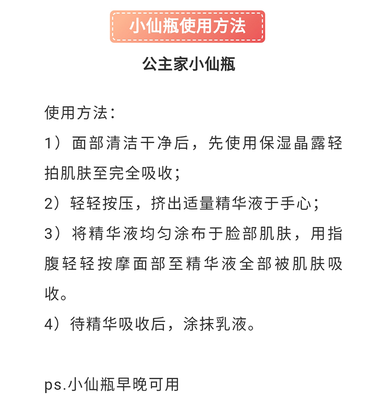 公主家 煥采皙顏精華液30ml 小仙瓶 緊致美白收縮毛孔