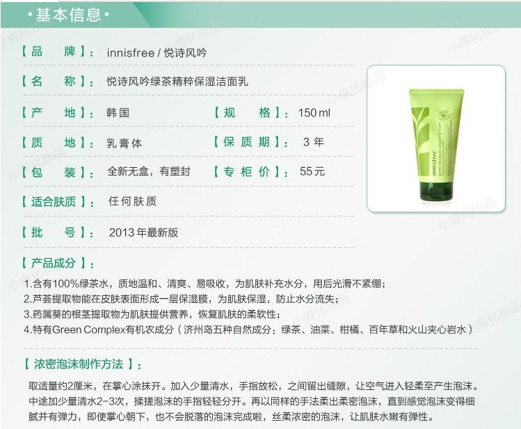 2menandatree.cominnisfree悅詩風(fēng)吟有機(jī)綠茶精粹洗面奶150ml