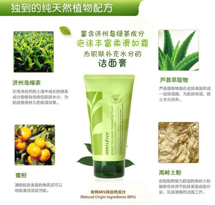 2menandatree.cominnisfree悅詩風(fēng)吟有機(jī)綠茶精粹洗面奶150ml