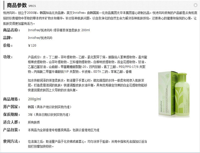 2menandatree.cominnisfree悅詩(shī)風(fēng)吟綠茶水精萃保濕柔膚水200ml