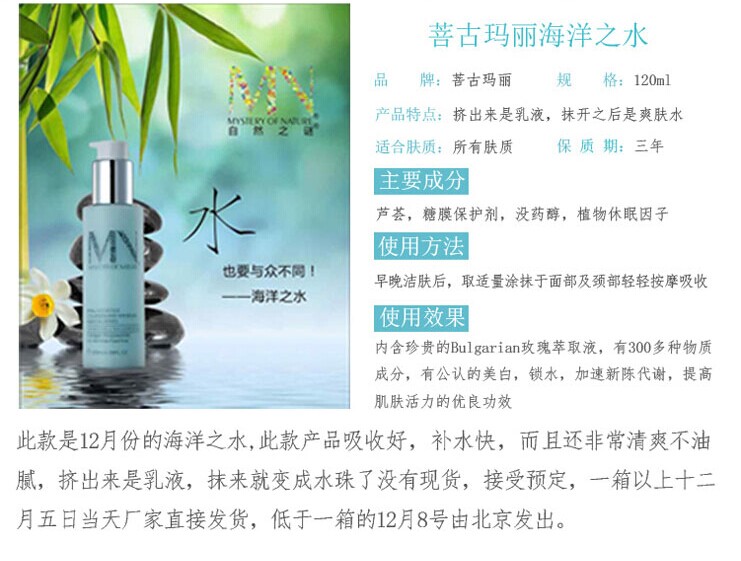 2menandatree.com自然之謎海洋之水安肌之水爽膚水乳液120ml