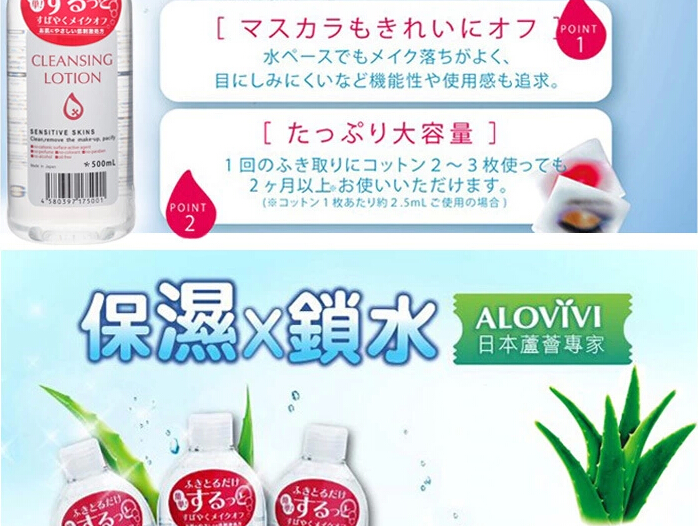 ALOVIVI卸妝水