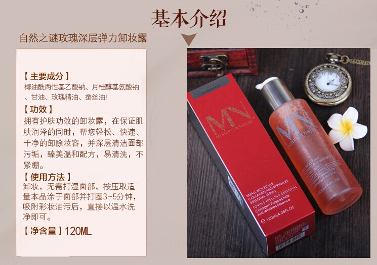 2menandatree.com正品自然之謎玫瑰深層彈力卸妝露120ml