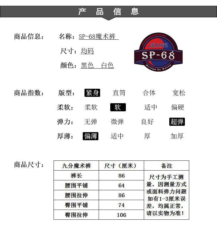 韓國(guó)sp-68魔術(shù)褲