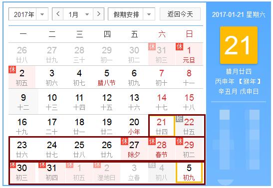 春節(jié)放假安排