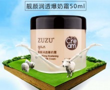 正品ZUZU新品靚顏潤透爆奶霜50g 美白補(bǔ)水天然山羊奶保濕抗衰老水乳霜