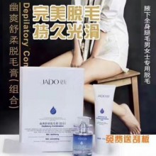 包郵正品JADO捷度幽爽舒柔脫毛膏100g套裝 全身腋下腿毛去腋毛男女通用防過(guò)敏