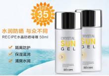 正品RE:CIPE水晶防曬啫喱50ml SPF35 PA++防曬霜美白隔離清爽保濕