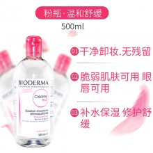 正品Bioderma貝德瑪4合1高效舒顏潔膚水500ml 卸妝水粉水干敏感性