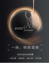 正品ZUZU悅肌輕透修容遮瑕膏 遮蓋斑點痘痘雀斑臉部痘印